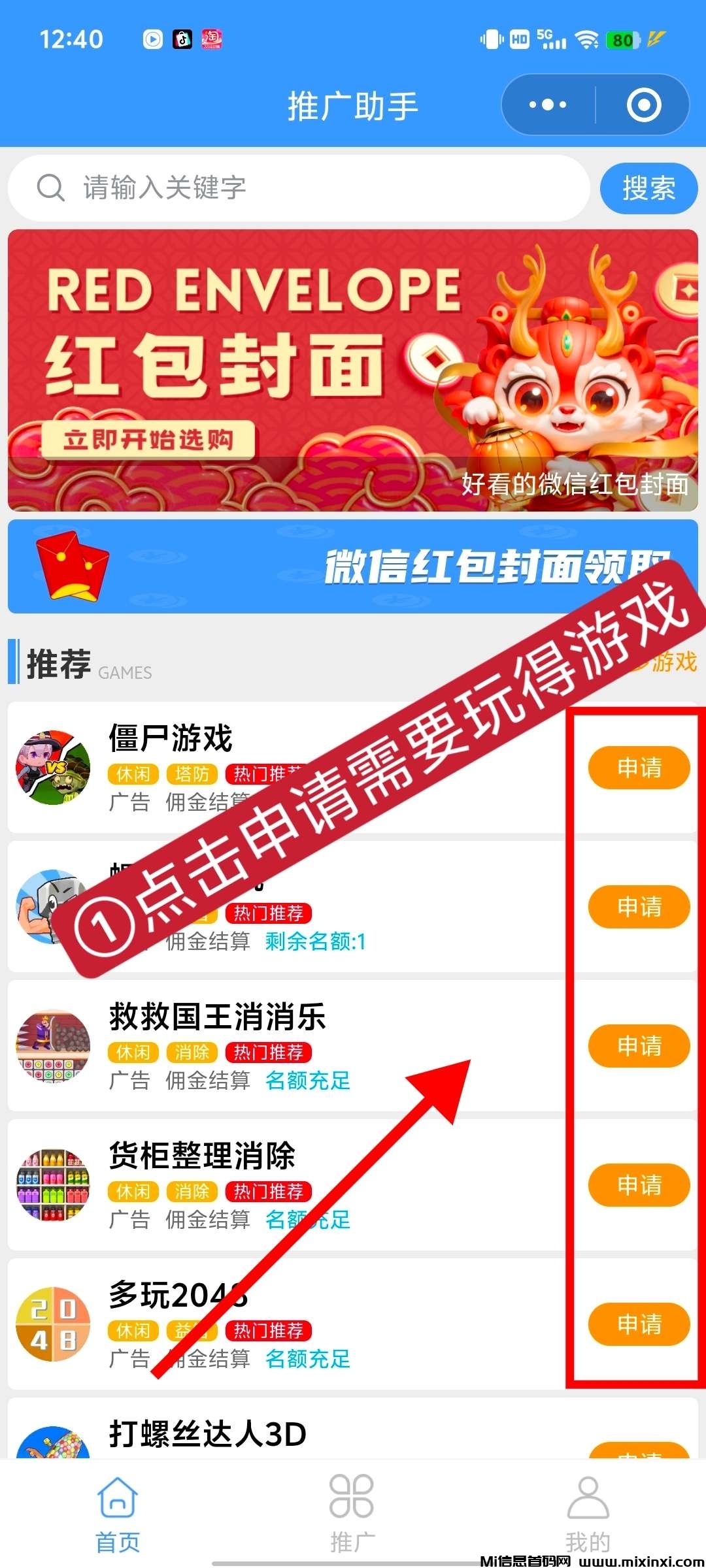 松仁游戏赚米，每天零撸，不养机收溢高-首码项目网