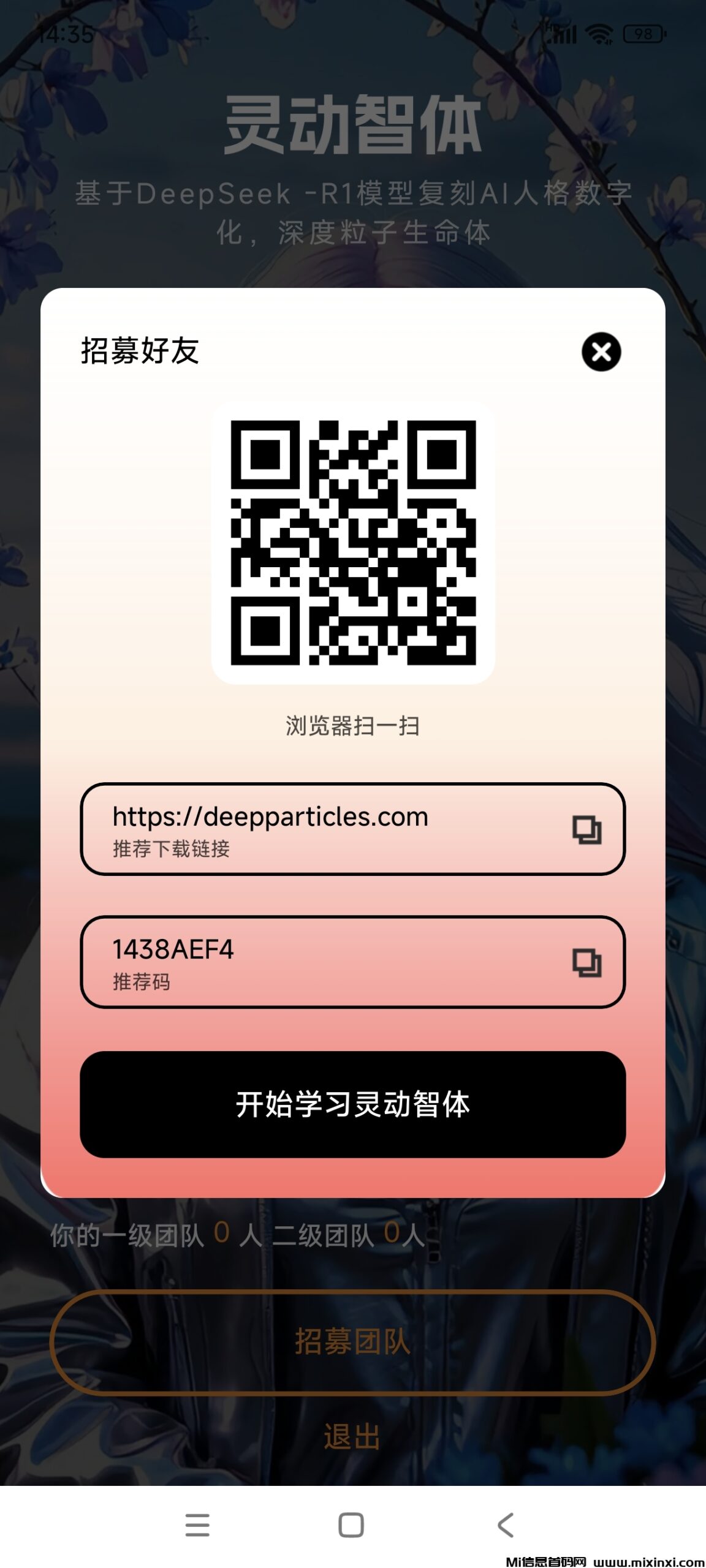 今天公测AI数字人，生成分身躺赚粒子兑米！-首码项目网