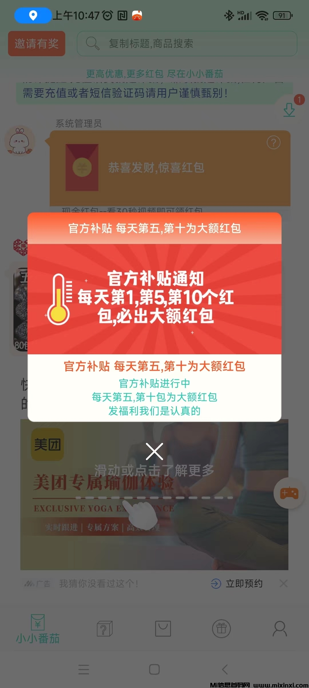 惊喜红包零撸，可多号操作，每天收益，稳定项目-首码项目网