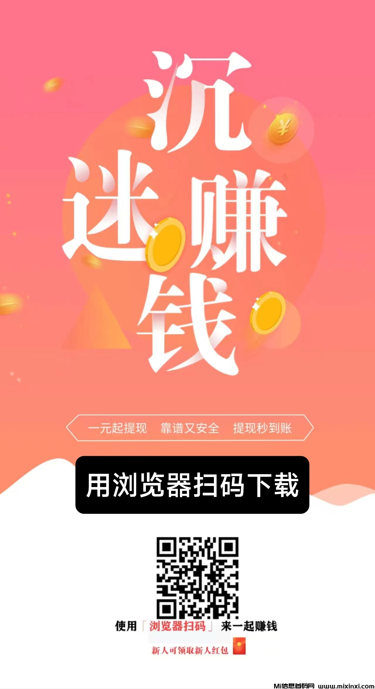 米多多 ，助力、加赞、加关、投票整合自己玩单机收益稳定-首码项目网