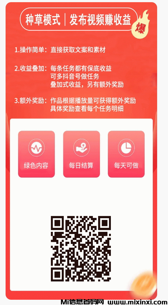 新燎原视频种草模式，每天发发视频就能赚米-首码项目网