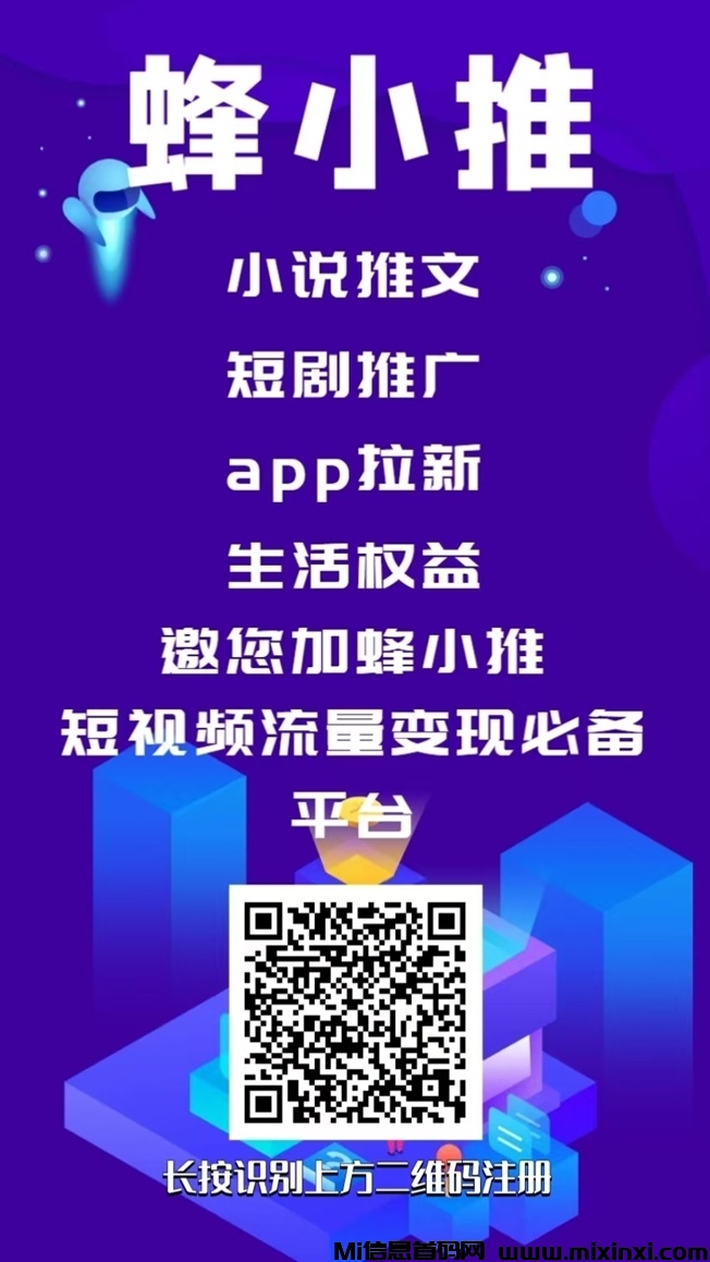 蜂小推一手网盘拉新渠道，揭秘爆火的推广项目，附操作方法-首码项目网