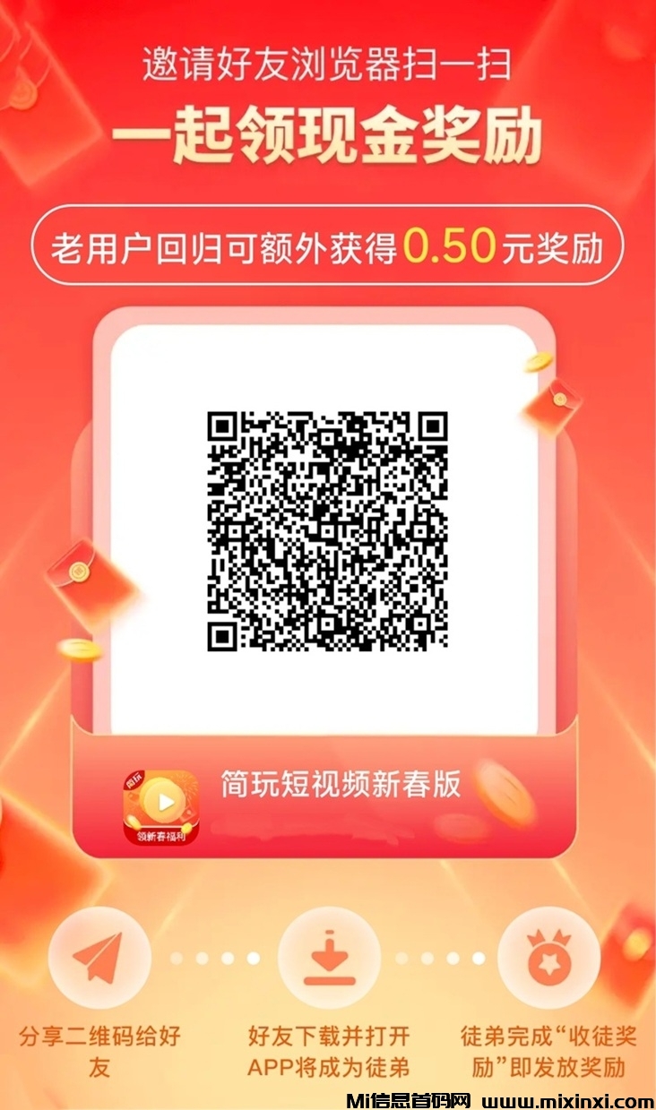 简玩app一个让你在家也能赚钱的平台，再也不需要去上班了！-首码项目网