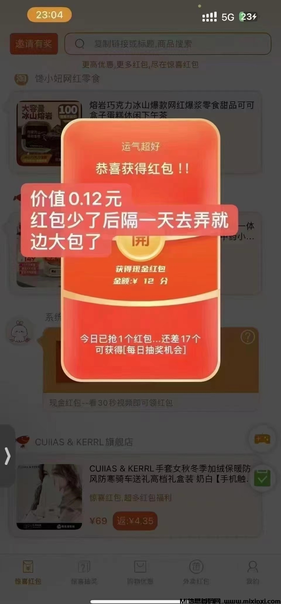 省钱红包新出：无需养机看一个广告就自动到账-首码项目网