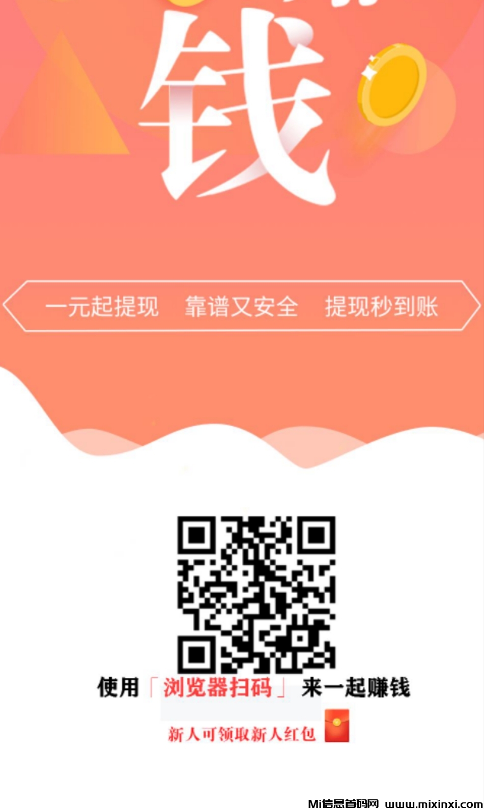 米哆哆平台大量助力关注点赞任务，每天赚米-首码项目网