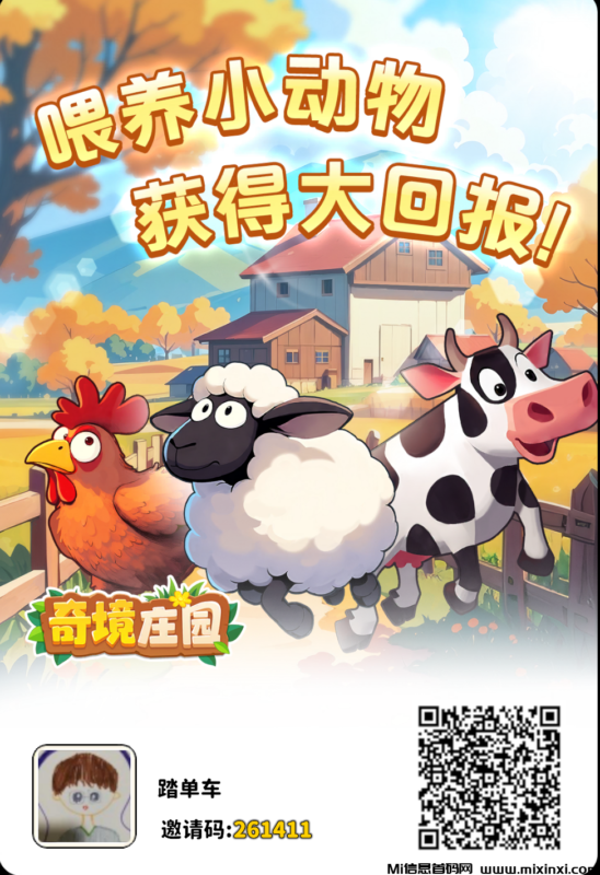 奇境庄园,探索无限可能,打造你的专属王国,可多号多撸尽快上车吃米-首码项目网