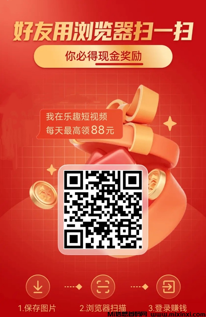 乐趣短视频介绍，尚玩助手旗下平台，全程零撸看广告掘金！-首码项目网