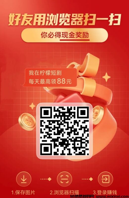 柠檬短剧看广告赚钱是真的吗?详细揭秘看广告零撸项目-首码项目网