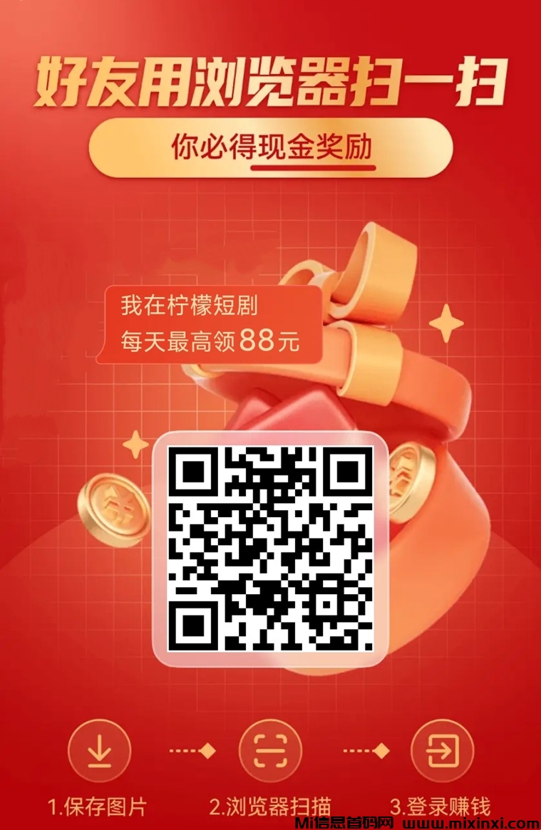 柠檬短剧看广告赚钱是真的吗？详细揭秘看广告零撸项目-首码项目网