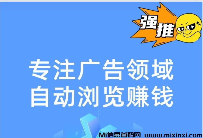 奇多赚，自动免费看广告+适合零基础新手操作-首码项目网