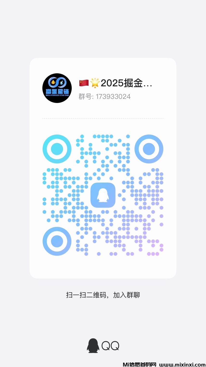 20250317222707360-富氢星链QQ群