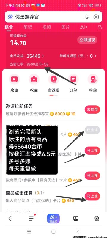 百度推荐官:搜索赚首码,固定收入每天重复做,提现秒到-首码项目网