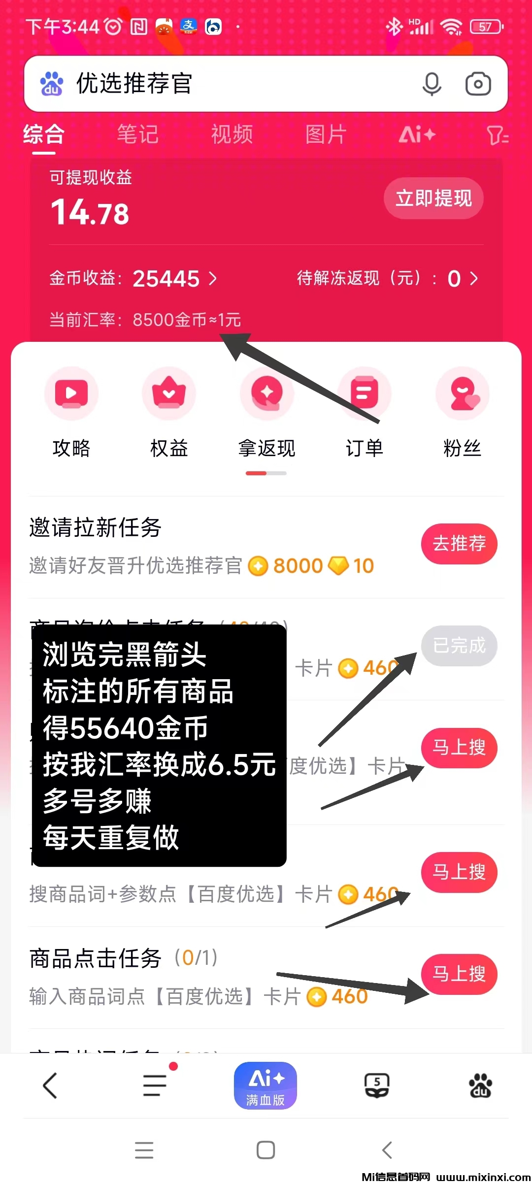 百度推荐官：搜索赚首码，固定收入每天重复做，提现秒到-首码项目网
