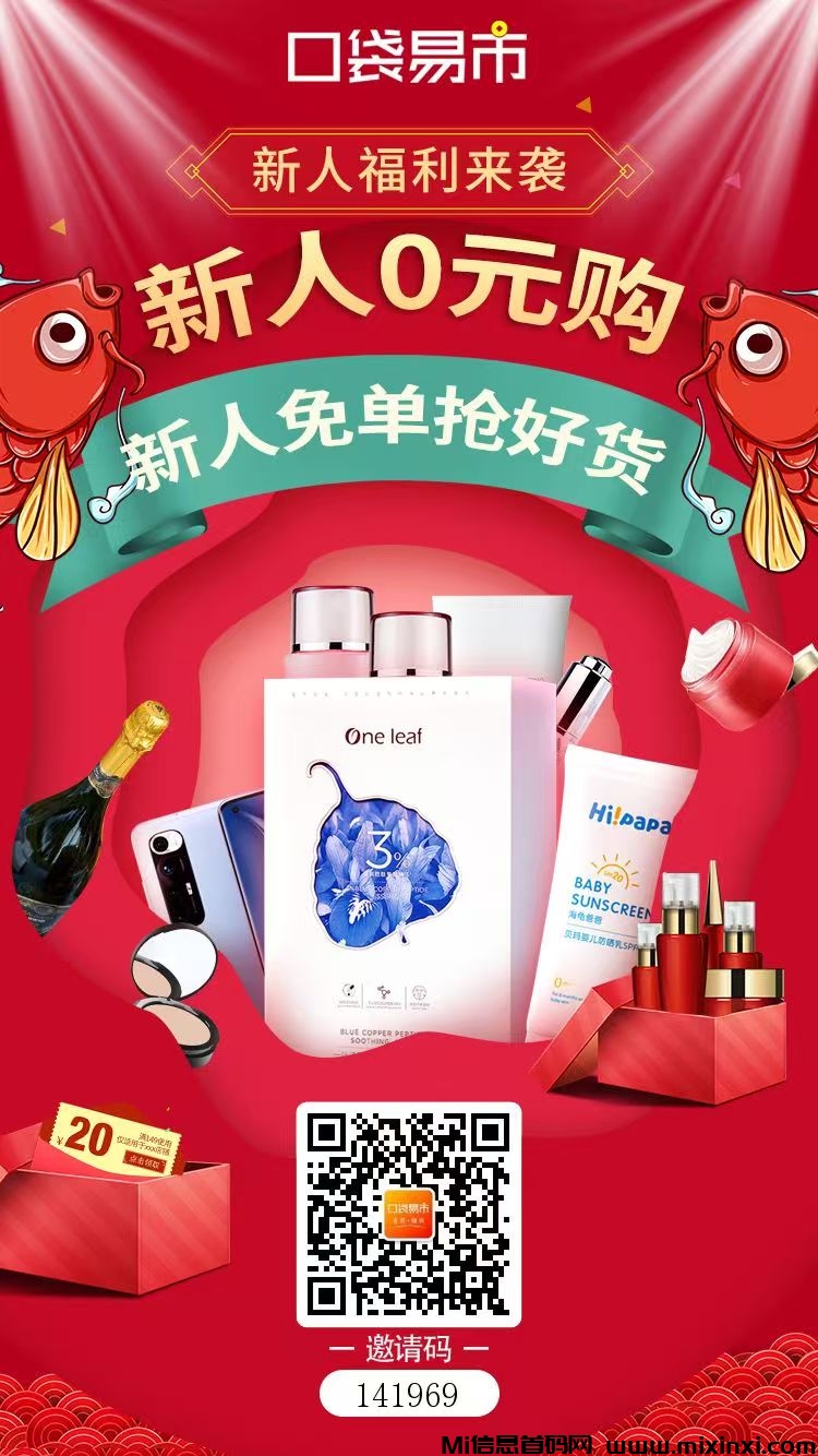 口袋易市，免费撸货冲单有奖励，无需审核发布悬赏任务-首码项目网