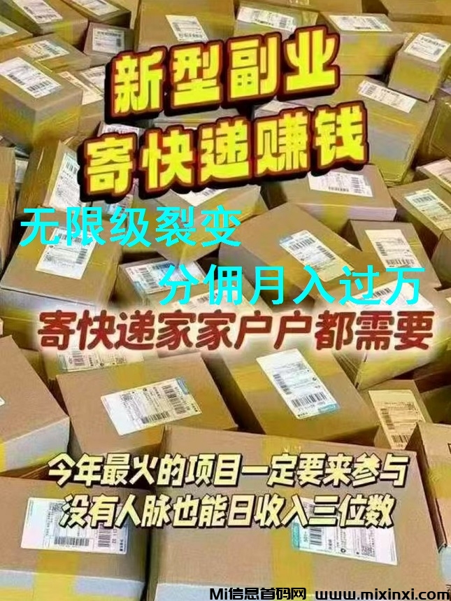 首码【正运通快递】上线，无限级裂变，分佣不看学历，谁都能做，市场足够大-首码项目网