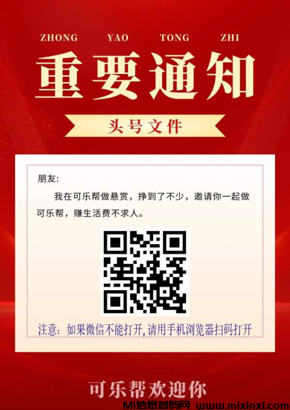 可乐帮app,简单易操作撸钱好项目-首码项目网