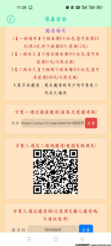 小小番茄,零撸钻米,想赚米就开红包看广告-首码项目网