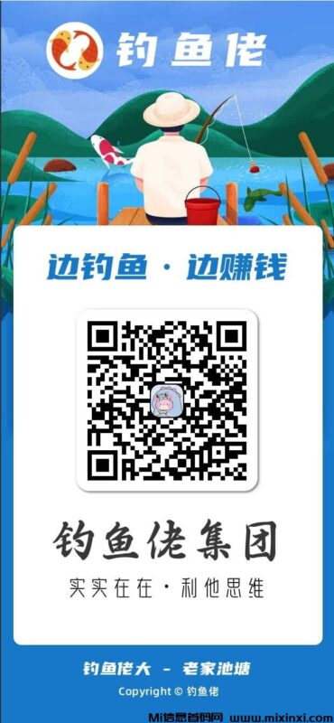 零撸,钓鱼佬,每天钓钓鱼就行-首码项目网
