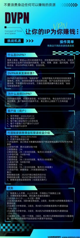 首码DVPN电脑托管火爆启航-首码项目网