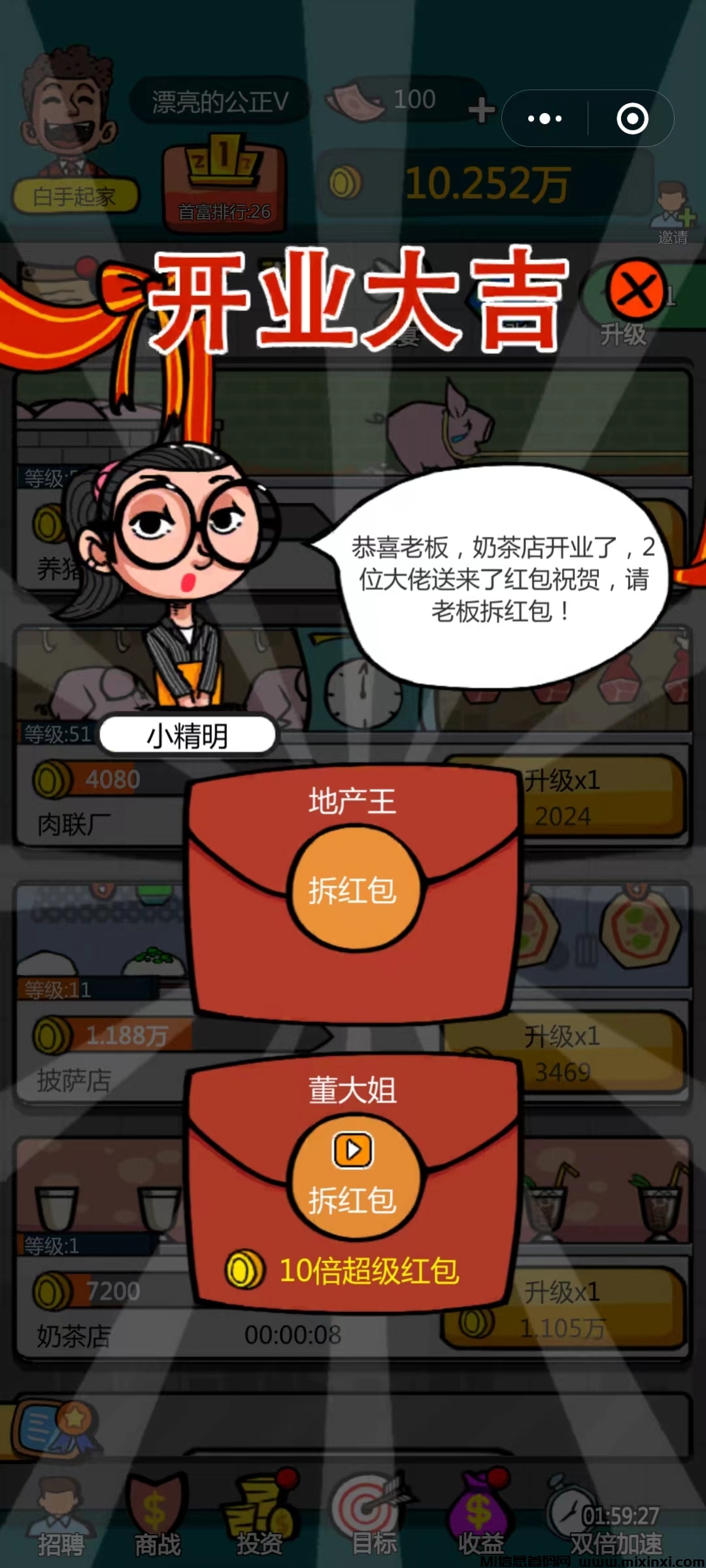 首富特烦恼,一边玩游戏，一边挣钱，每天都有收益，天天提现-首码项目网