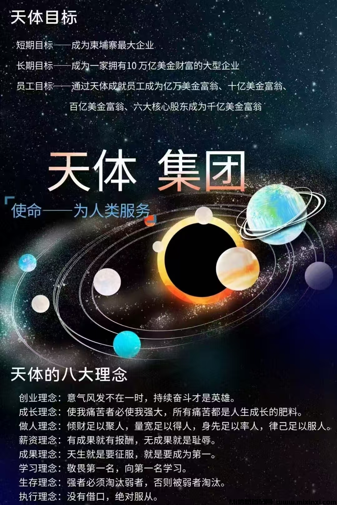 天体交易所，虚拟币-首码项目网