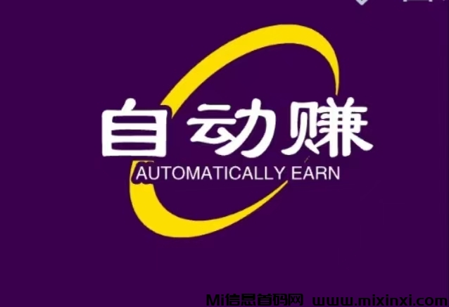 自动赚首码网力推，抖音快手自动搬砖副业，自动赚官网-首码项目网