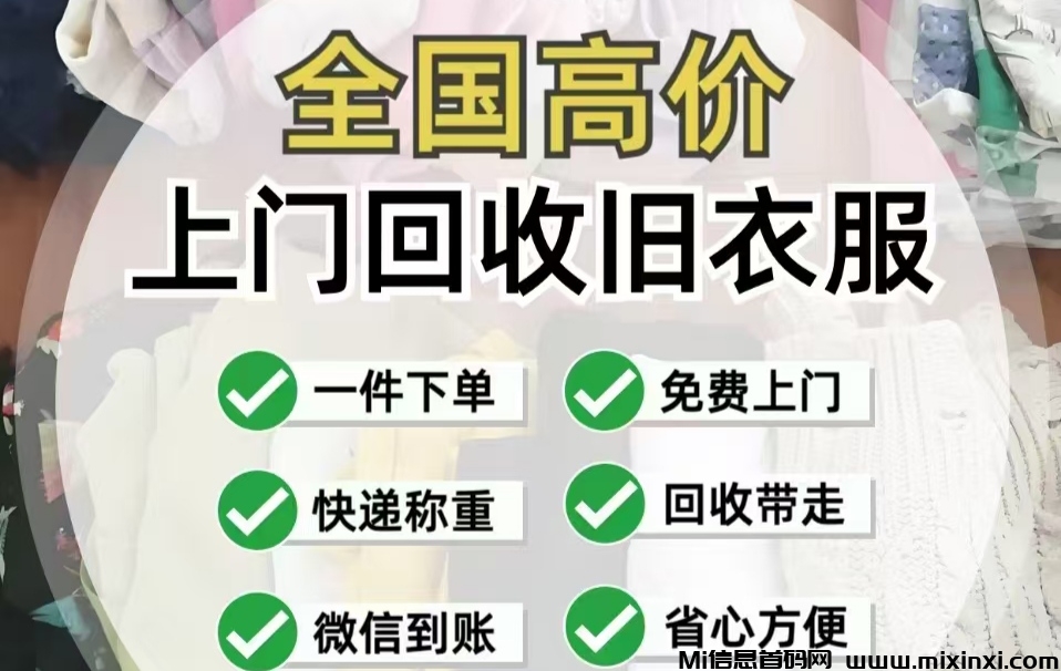 旧衣侠上门回收项目，顺丰上门免费收-首码项目网