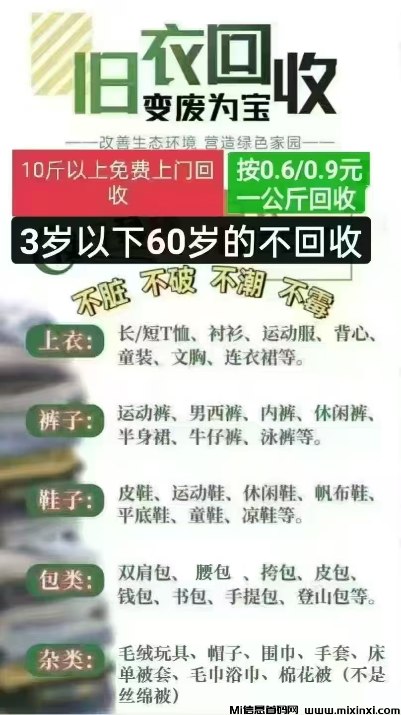 旧衣回收，变废为宝，顺丰上门回收，方便快捷-首码项目网