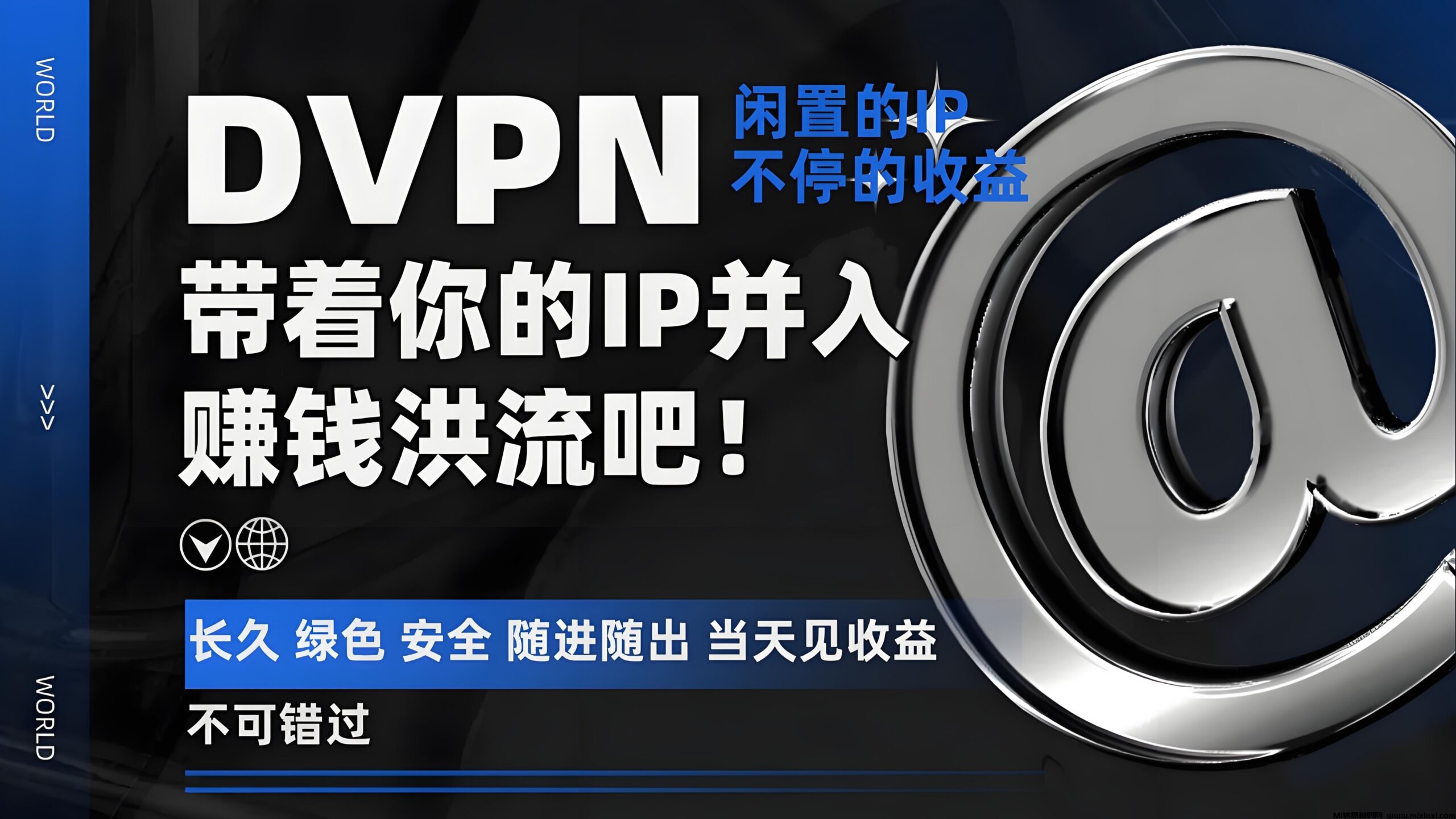 首码DVPN电脑托管火爆启航-首码项目网