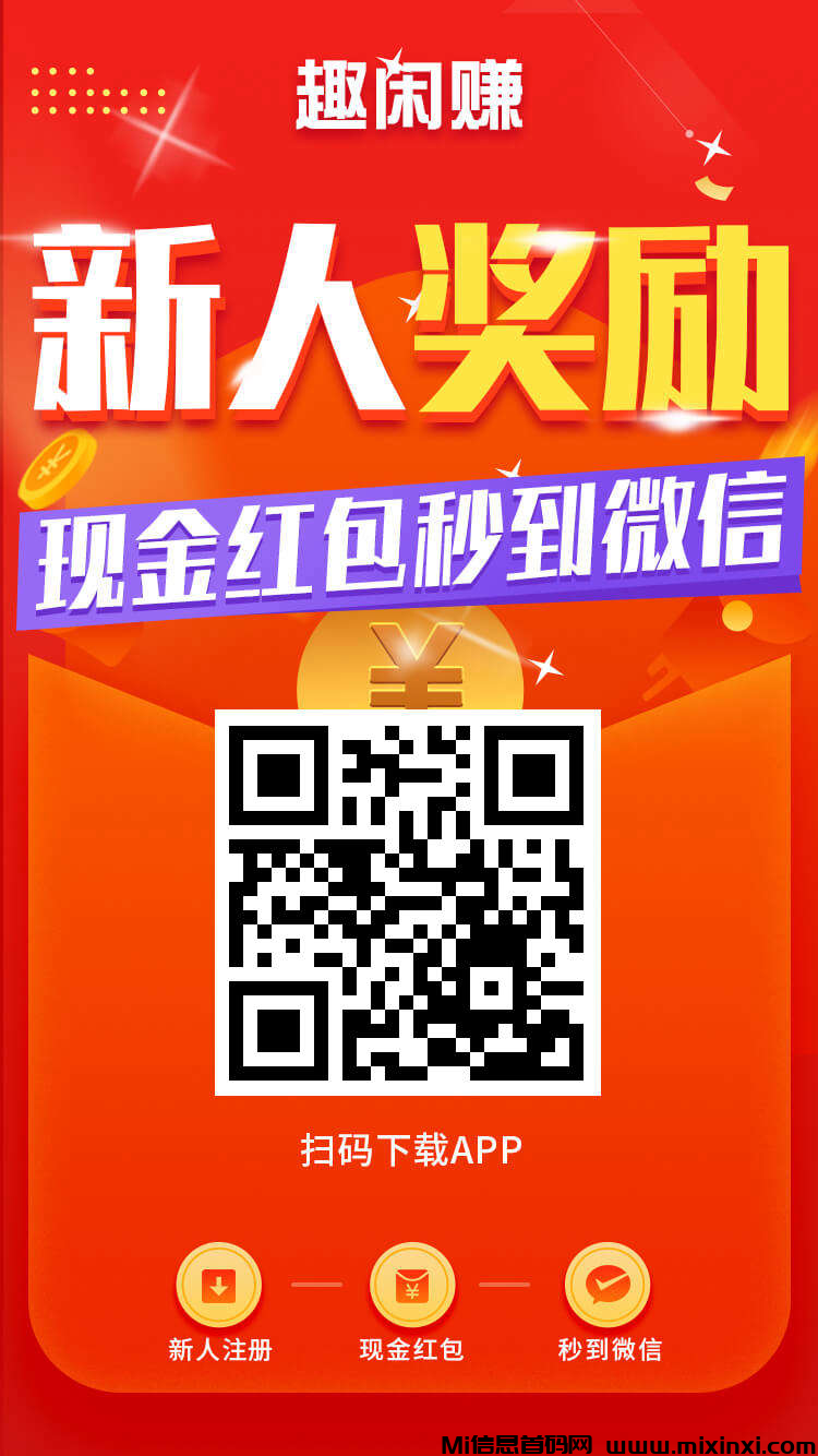 趣闲赚可以免费做任务赚米也可以开店铺发布任务推广自己的软件-首码项目网