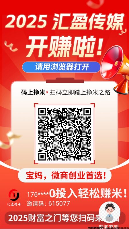 汇盈传媒,不养机,无线撸广告,保底收益高-首码项目网