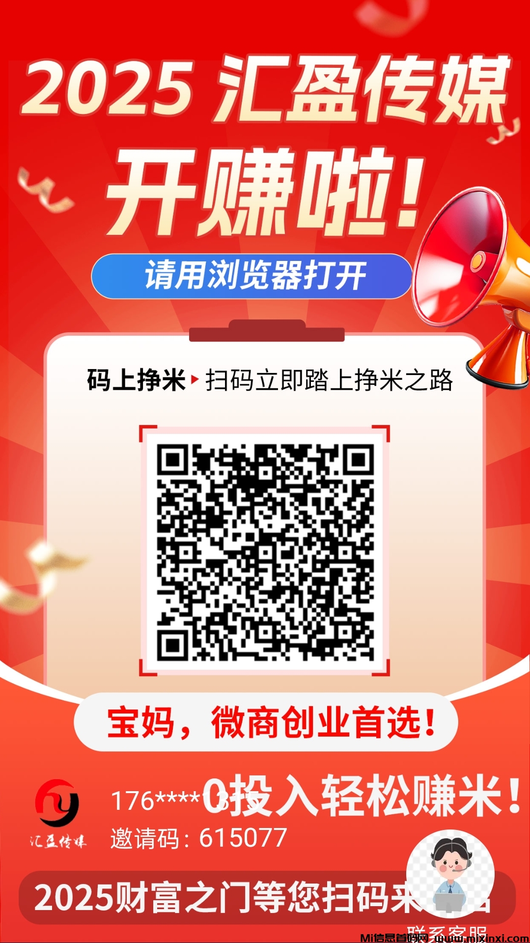 汇盈传媒，不养机，无线撸广告，保底收益高-首码项目网