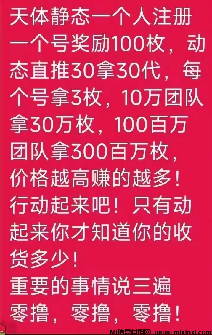 天体交易所，正式注册送100个天体币-首码项目网