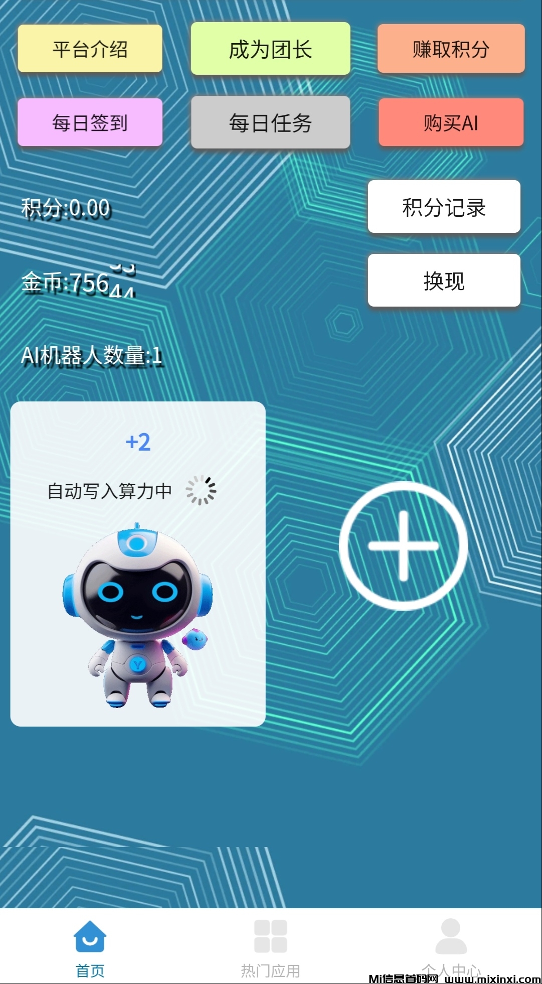 首码慧算宝：零撸静态挂机，火爆来袭-首码项目网