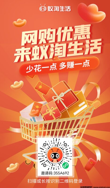 蚁淘生活app,简单易操作,撸钱好项目-首码项目网