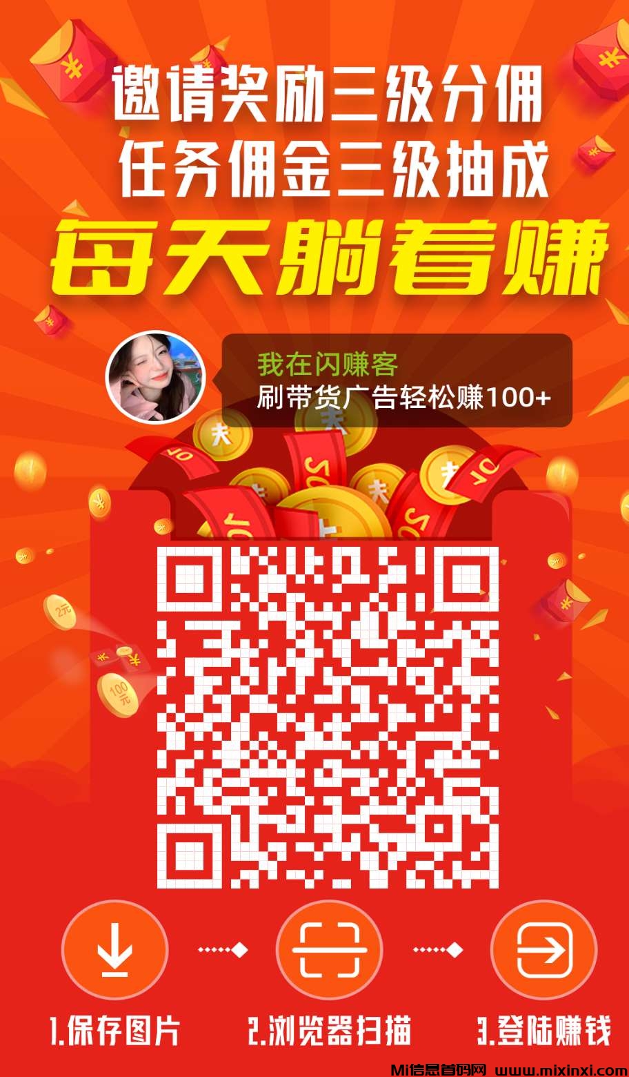 闪赚客零撸好项目，每天刷2分钟视频，稳定收益，提现秒到-首码项目网