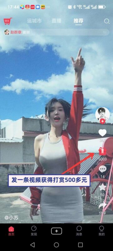 首码贵圈要火了,发视频轻松赚打赏,日入几十不等,推广赚打赏!-首码项目网