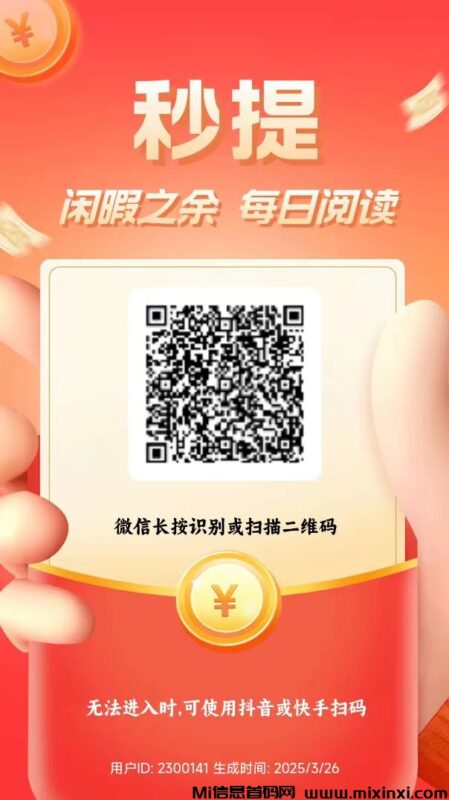 新多多阅读新码,微信扫码,零撸项目-首码项目网