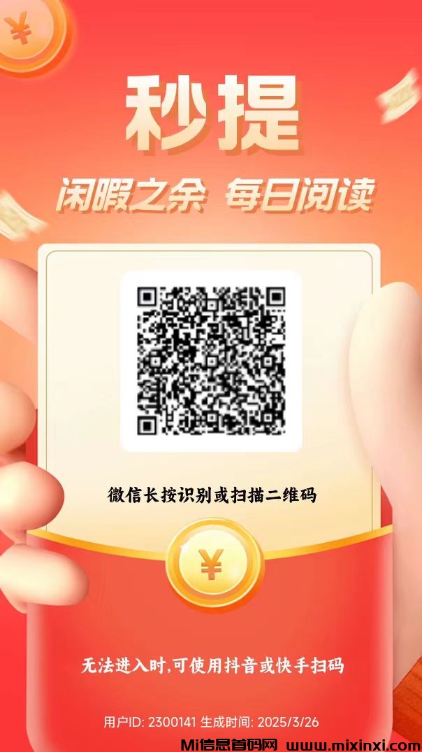 新多多阅读新码，微信扫码，零撸项目-首码项目网