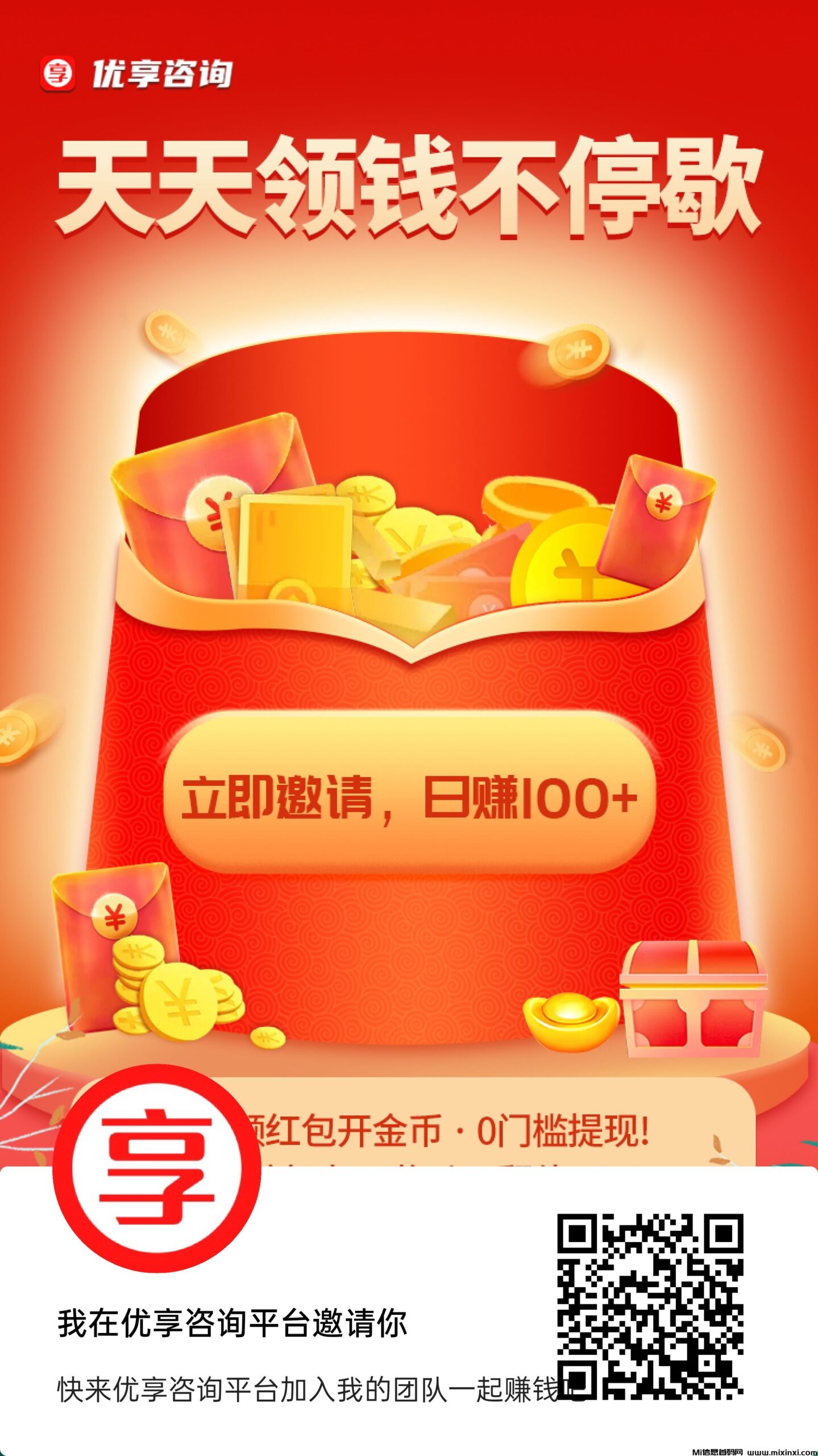 首码优享咨询，零撸广告赚，不养机收益-首码项目网