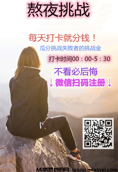 能熬夜的人有福了  熬夜打卡-首码项目网