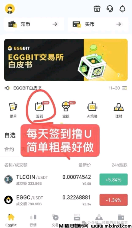 EGGBIT交易所，零撸签到-首码项目网