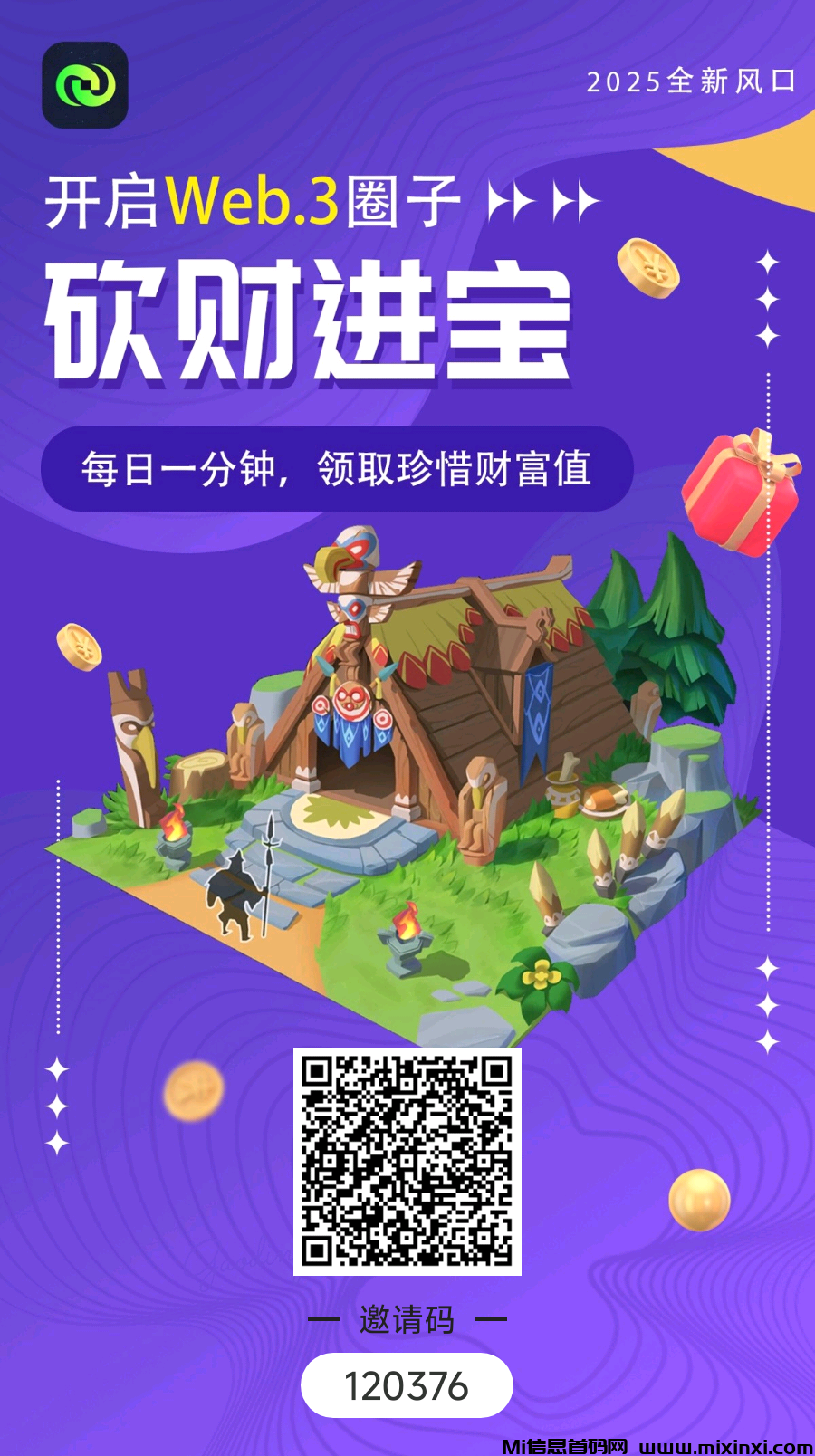 砍材进宝公测，邀请现金奖励，超级财富兑现开放，没上车的为时未晚-首码项目网