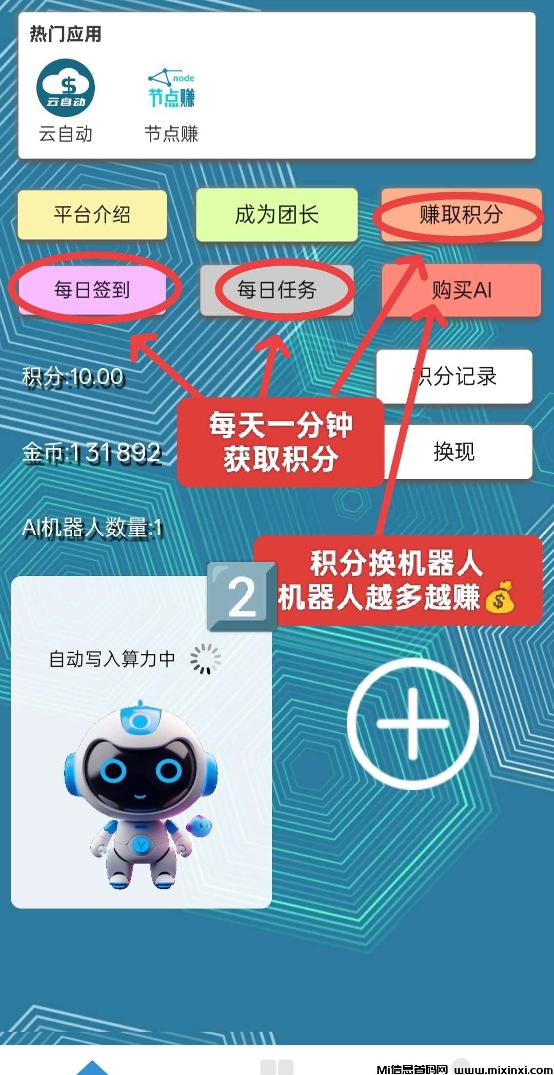 慧算宝，新出首码，注册就送一台永久AI产金币，纯挂机-首码项目网