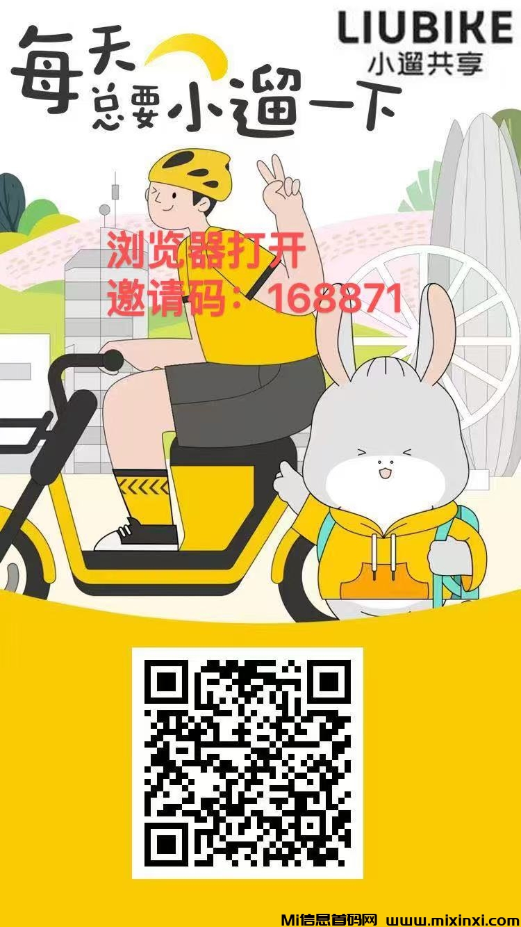 小遛共享：抓住零撸暴富风口，888元实体礼包全民躺赚攻略-首码项目网