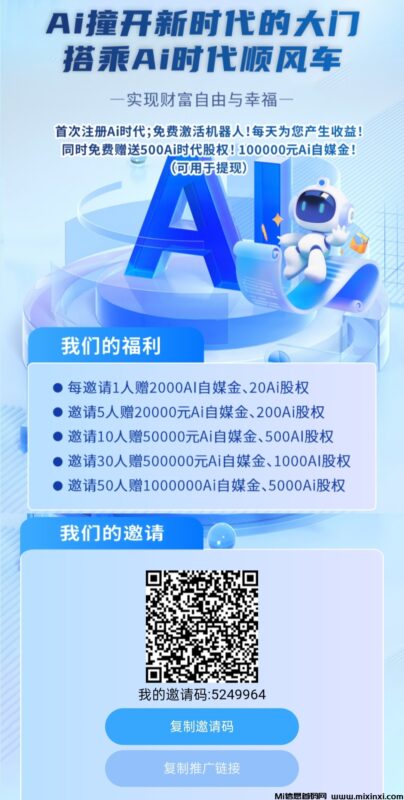 Ai时代:纯零撸,注册即送500股和AI机器人躺赚收益-首码项目网