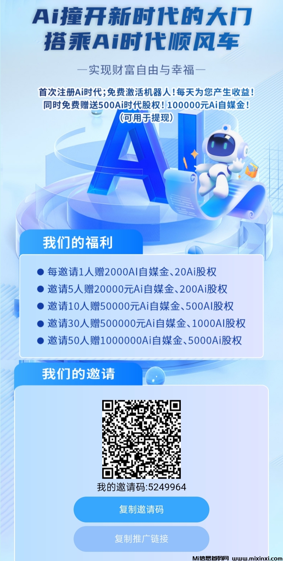 Ai时代：纯零撸，注册即送500股和AI机器人躺赚收益-首码项目网