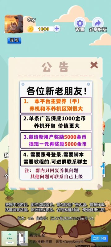 必不可少,首码,零撸看广告, 不养机-首码项目网