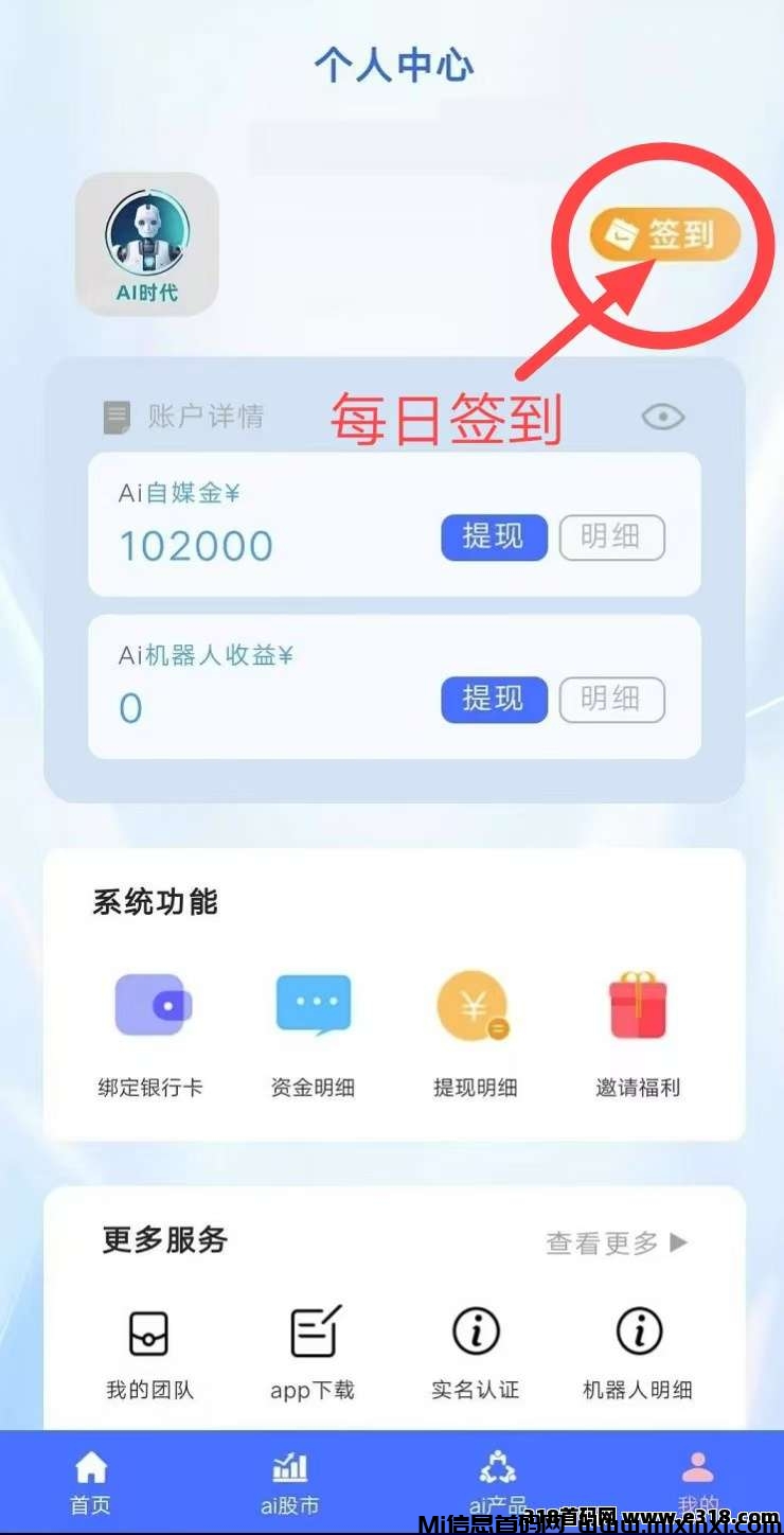 首码Ai时代：零撸赚钱，抓紧上车才是王道-首码项目网