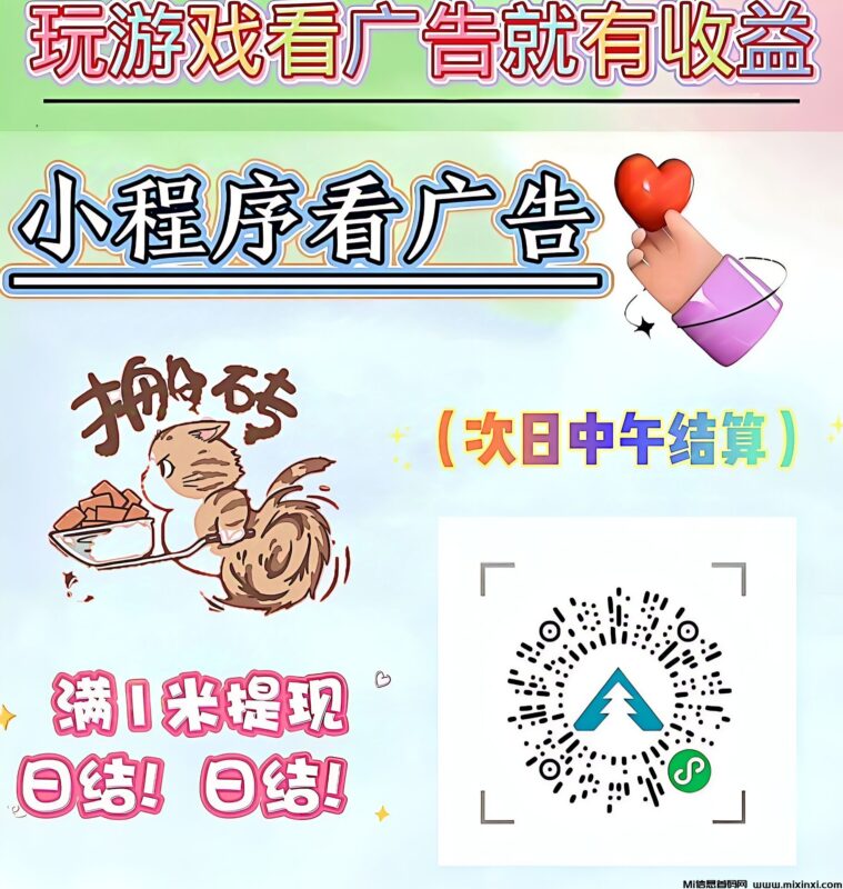 首码零撸小游戏，玩游戏看广告就有收益，支持日结！！！-首码项目网